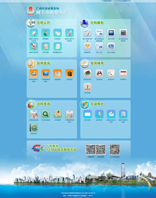 广西壮族自治区国家税务局网上办税服务厅